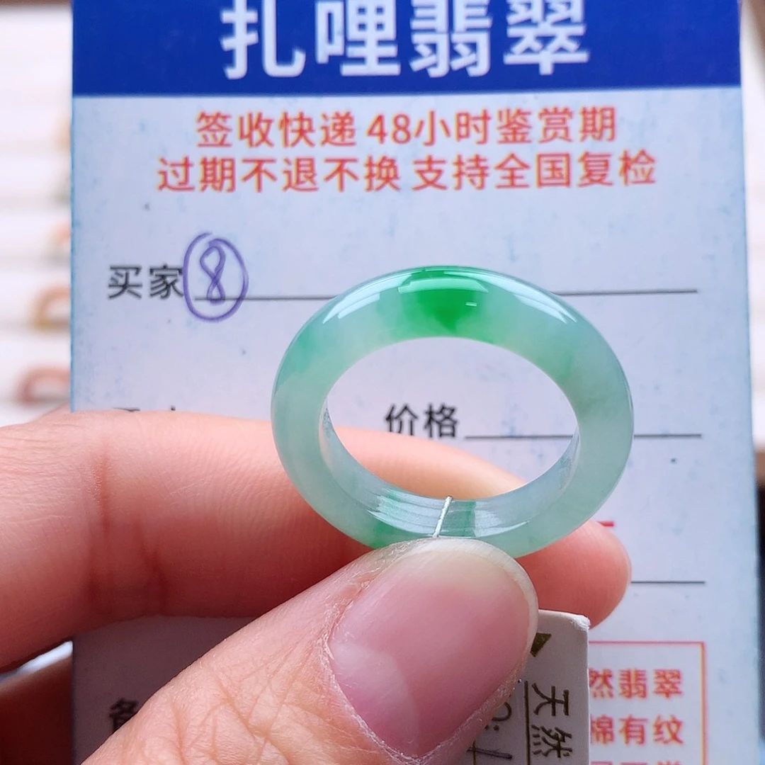 未镶嵌戒指翡翠17号