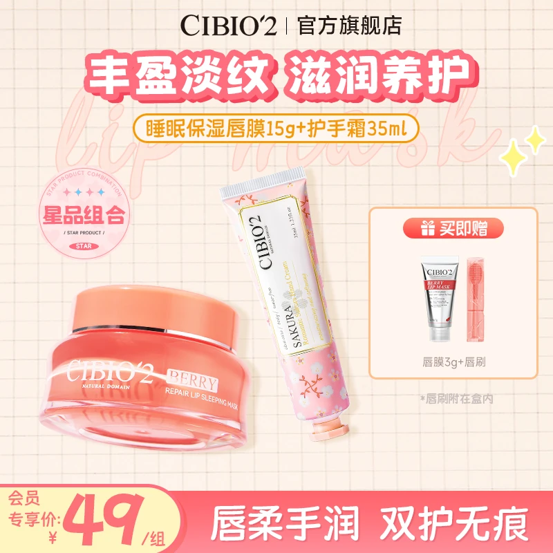 【会员专享】CIBIO2希蓓欧泰国唇膜睡眠保湿修护唇膜滋润护手霜