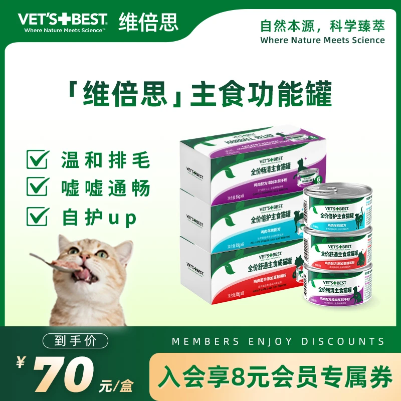 【鸡肉温和排毛罐头】维倍思全价主食肉罐维护肠道健康改善消化吸收