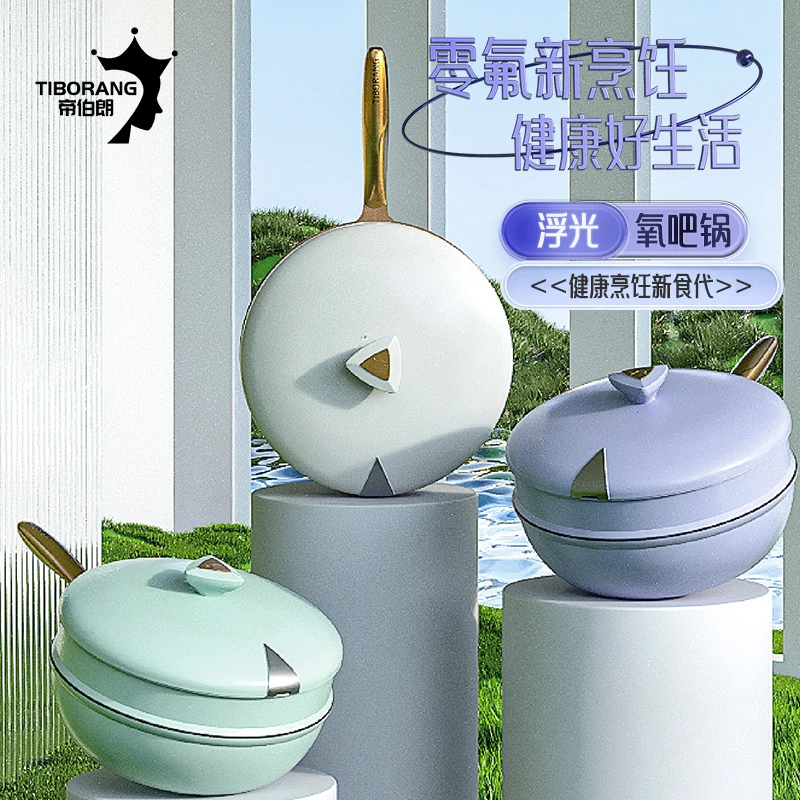 帝伯朗 浮光零氟氧吧锅 32CM 全炉灶通用