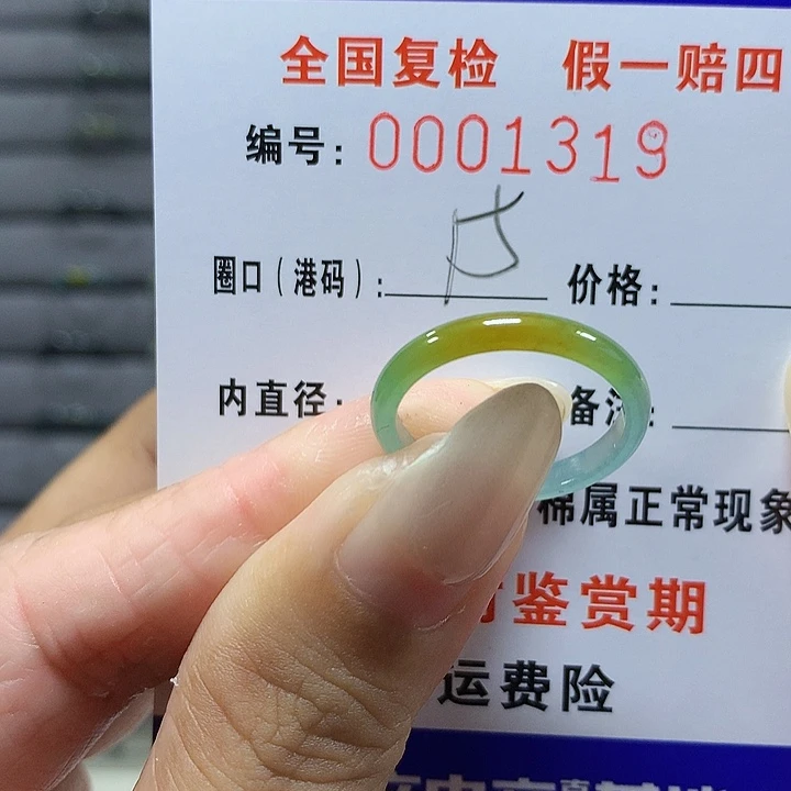 翡翠未镶嵌戒圈1319