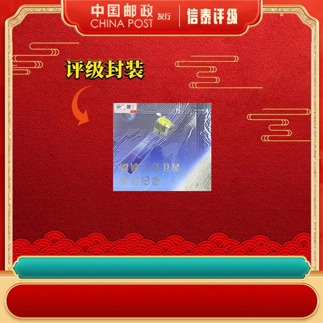 2010年 嫦娥二号卫星发射纪念 邮册 上美品96分 邮票 信泰评级