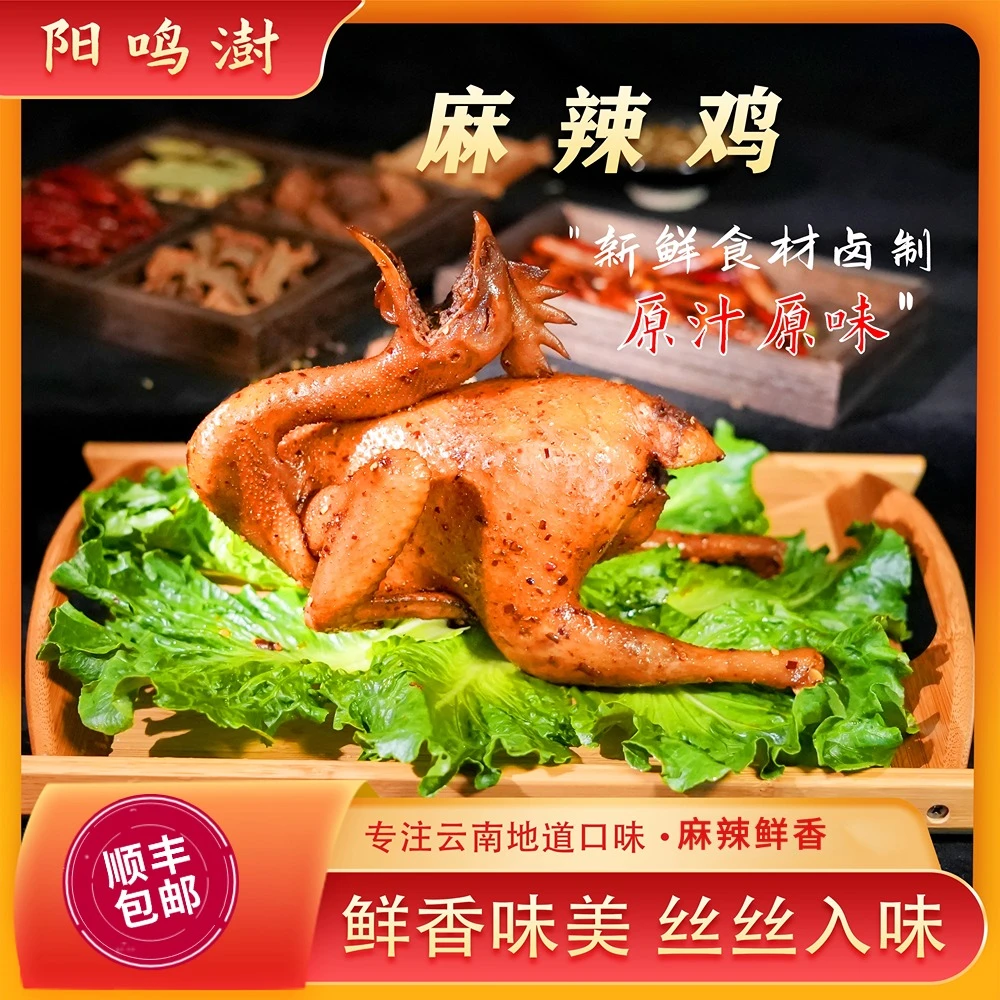 云南特色美食乡村（麻辣鸡烧鸡）整只850克真空包装刘梓逸