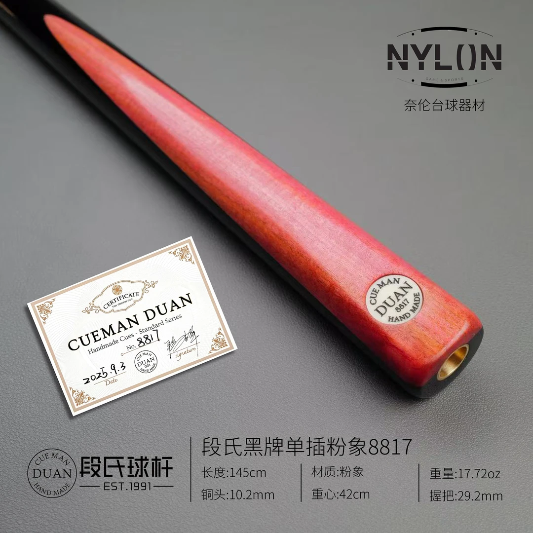 段氏球杆黑牌单插粉象8817编号