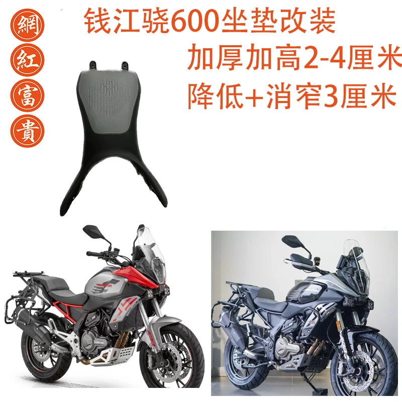 钱江骁600坐垫改装坐高加高降低加厚舒适变窄座垫椅座包改装配件