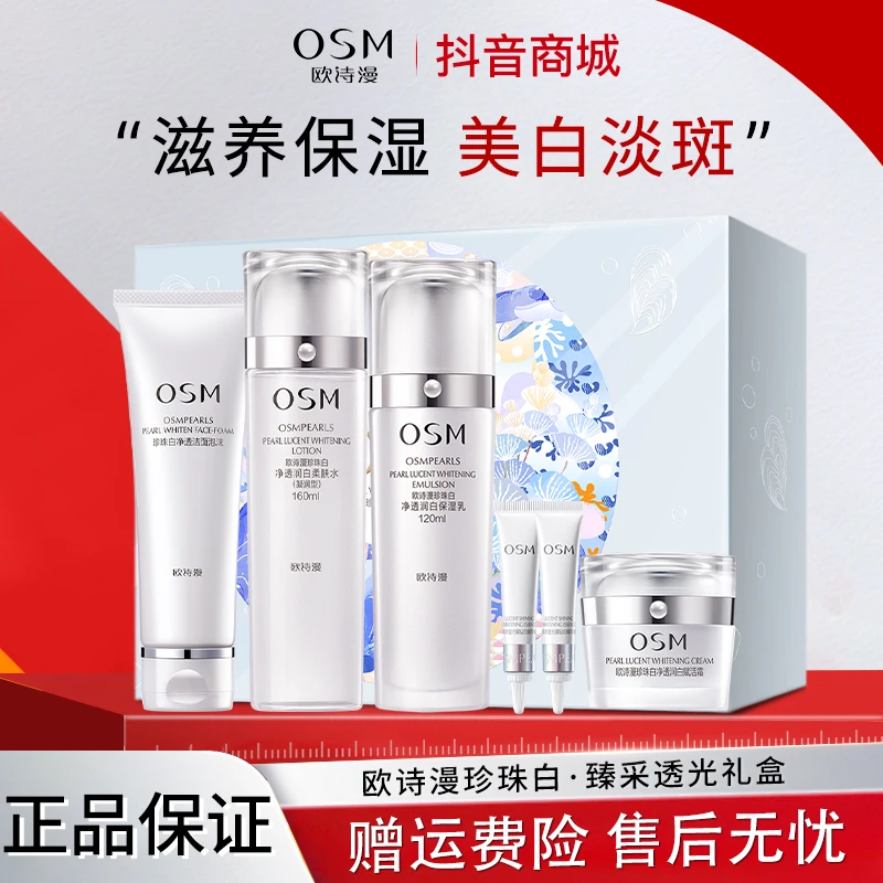 欧诗漫珍珠白臻采透光礼盒保湿美白护肤推荐学生新年特惠正品保证