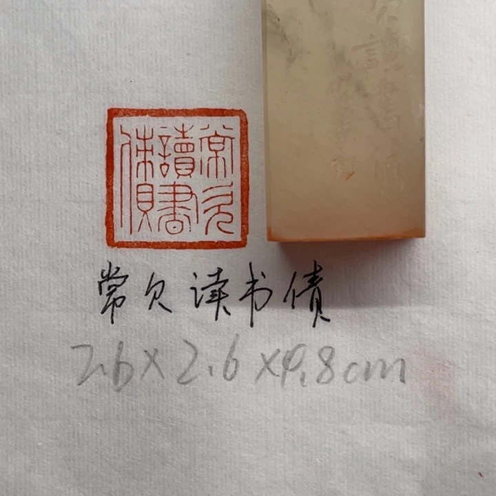 印石青田石常欠读书债