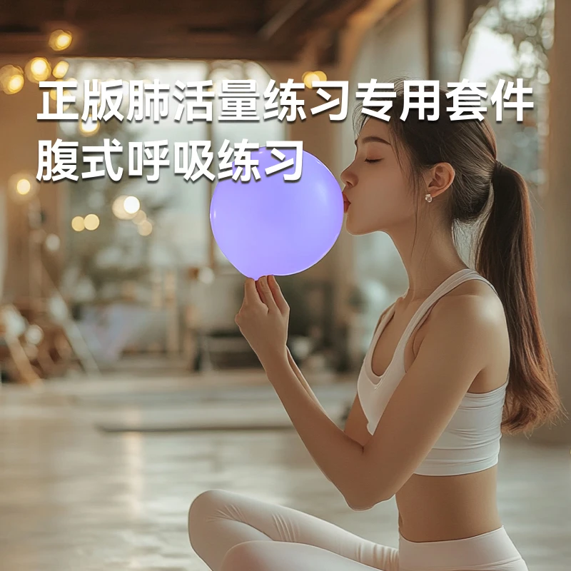 呼吸训练气球老人肺活量儿童肺部功能口肌训练锻炼器材腹式吹气嘴