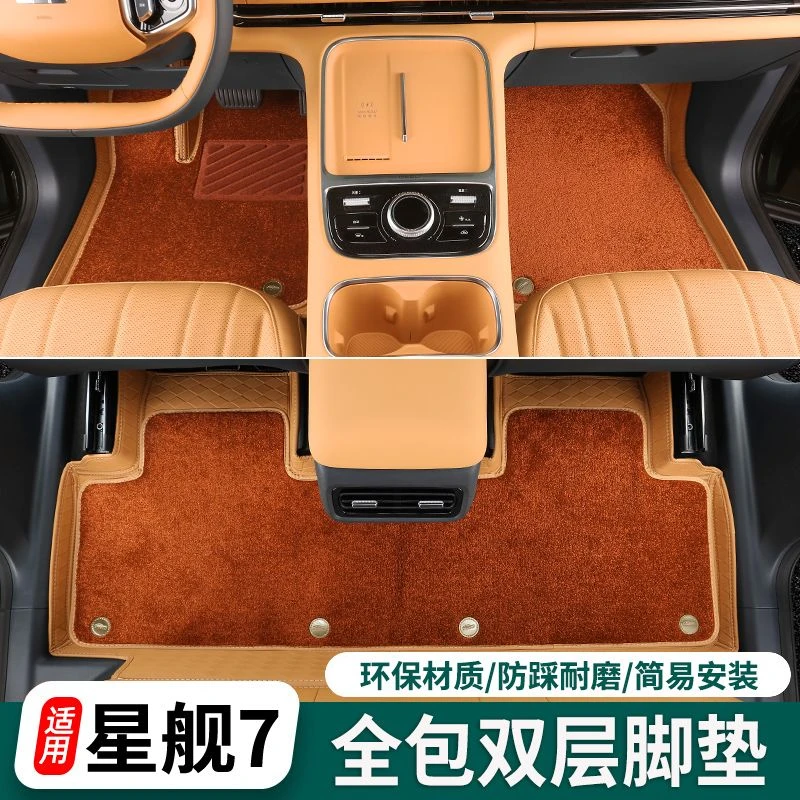 适用吉利银河星舰7脚垫全包围双层地毯汽车后备箱垫改装专用配件