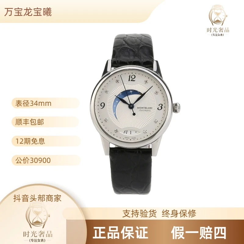 99新 Montblanc/万宝龙 宝曦日期镶钻34mm公价30900