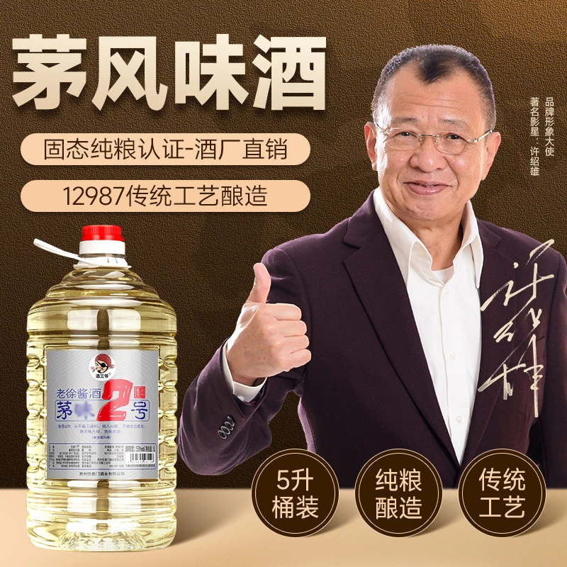 任意门茅风味2号贵州茅台酱香型白酒纯粮食酒10斤桶泡酒自饮53度