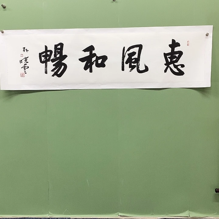 横款精品书法作品展