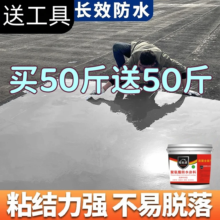 外墙阳台聚氨酯防水材料屋顶防漏胶房屋楼面裂缝漏水平房楼顶涂料