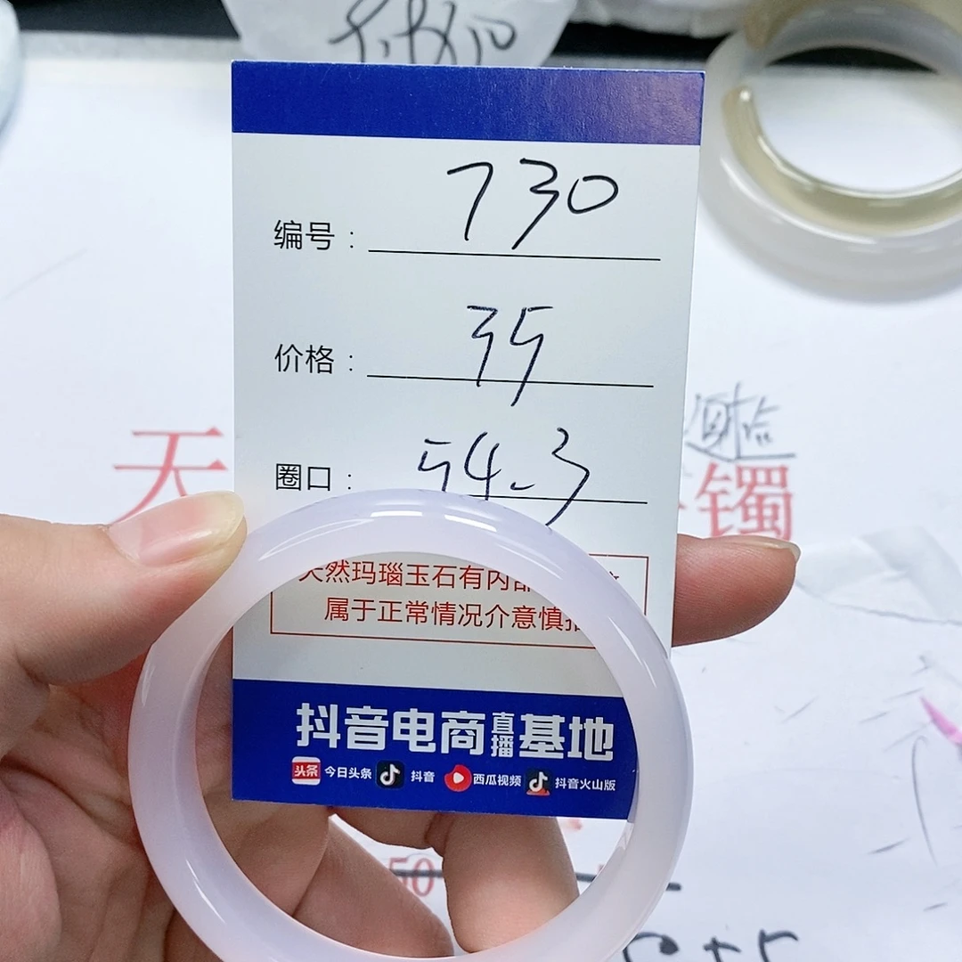 玛瑙/玉髓未镶嵌手镯730