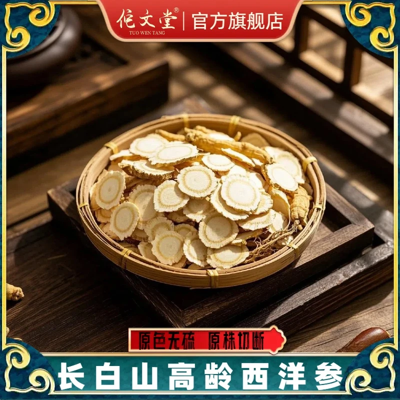 A【助农补贴】长白山西洋参片软质切片食用花旗参泡水片0.8-1.0