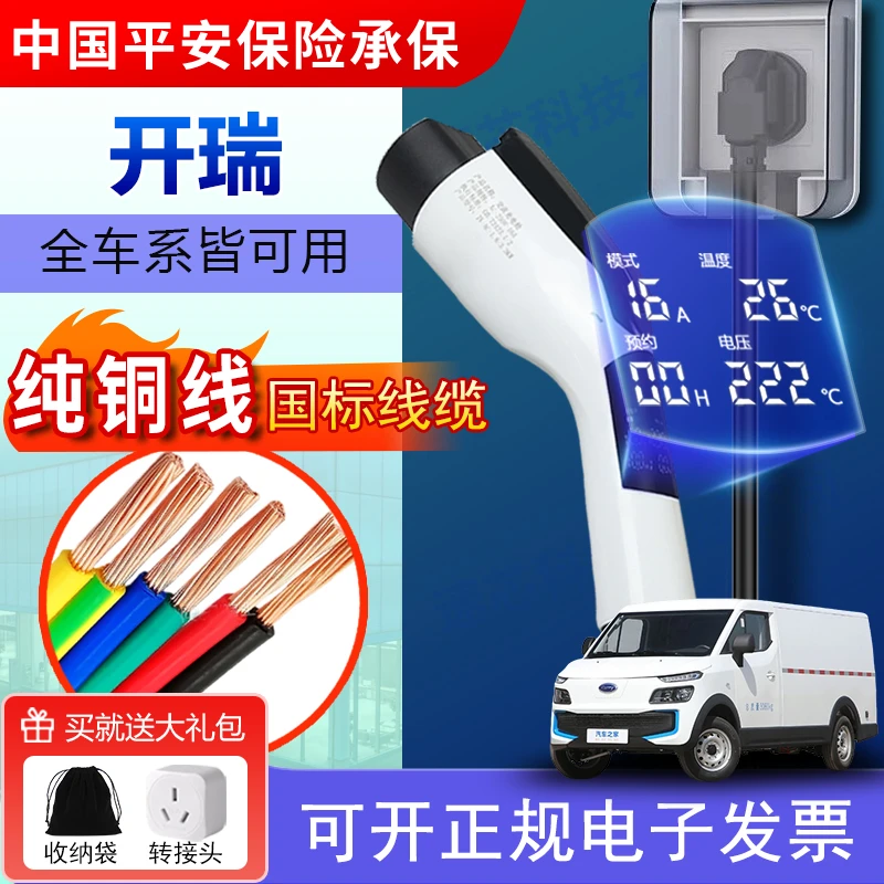 开瑞专用海豚ev江豚e7/e5新能源电车充电枪3.5kw家用随车充16a