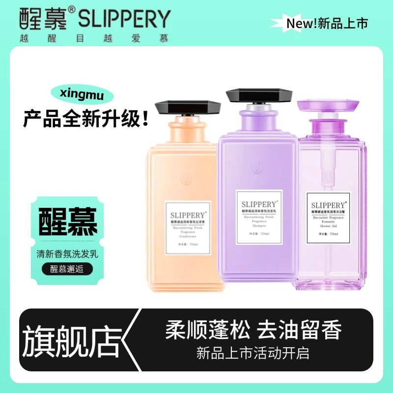 【醒慕邂逅】清醒香氛洗发乳蓬松丝滑洗护沐紫色包装新升级官方正品