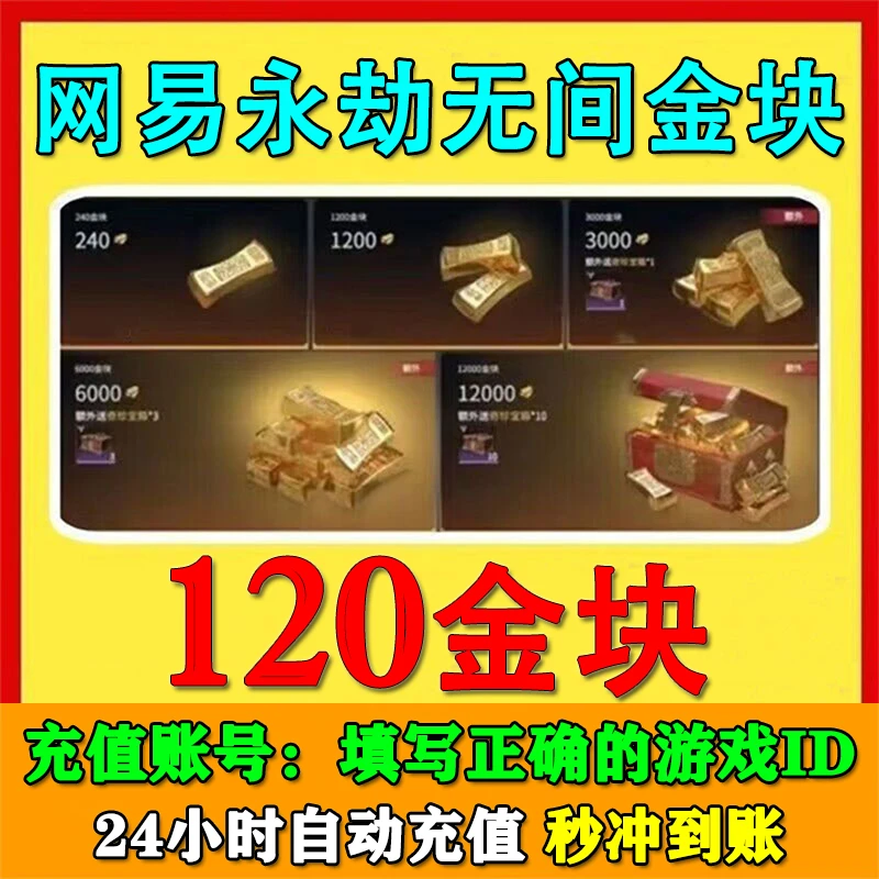 【填写游戏数字ID】永劫无间金块充值金砖支持Steam网易epic通用