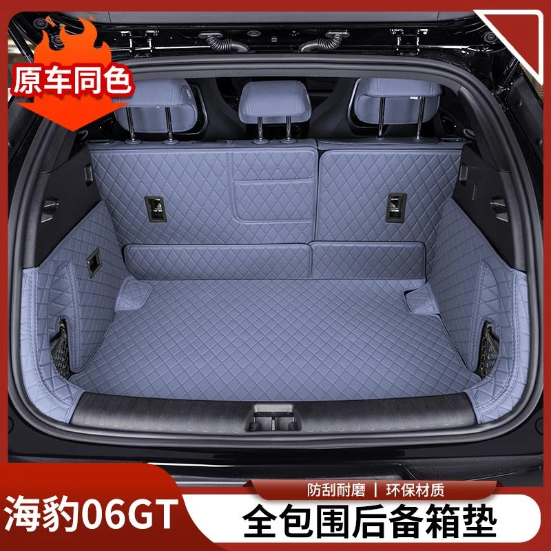比亚迪海豹06GT全包围后备箱垫专用汽车尾箱垫汽车改装内饰用品