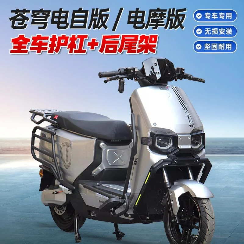 适用台铃超能S苍穹护杠电动机车电自版EB电动车保险杆后尾架货架