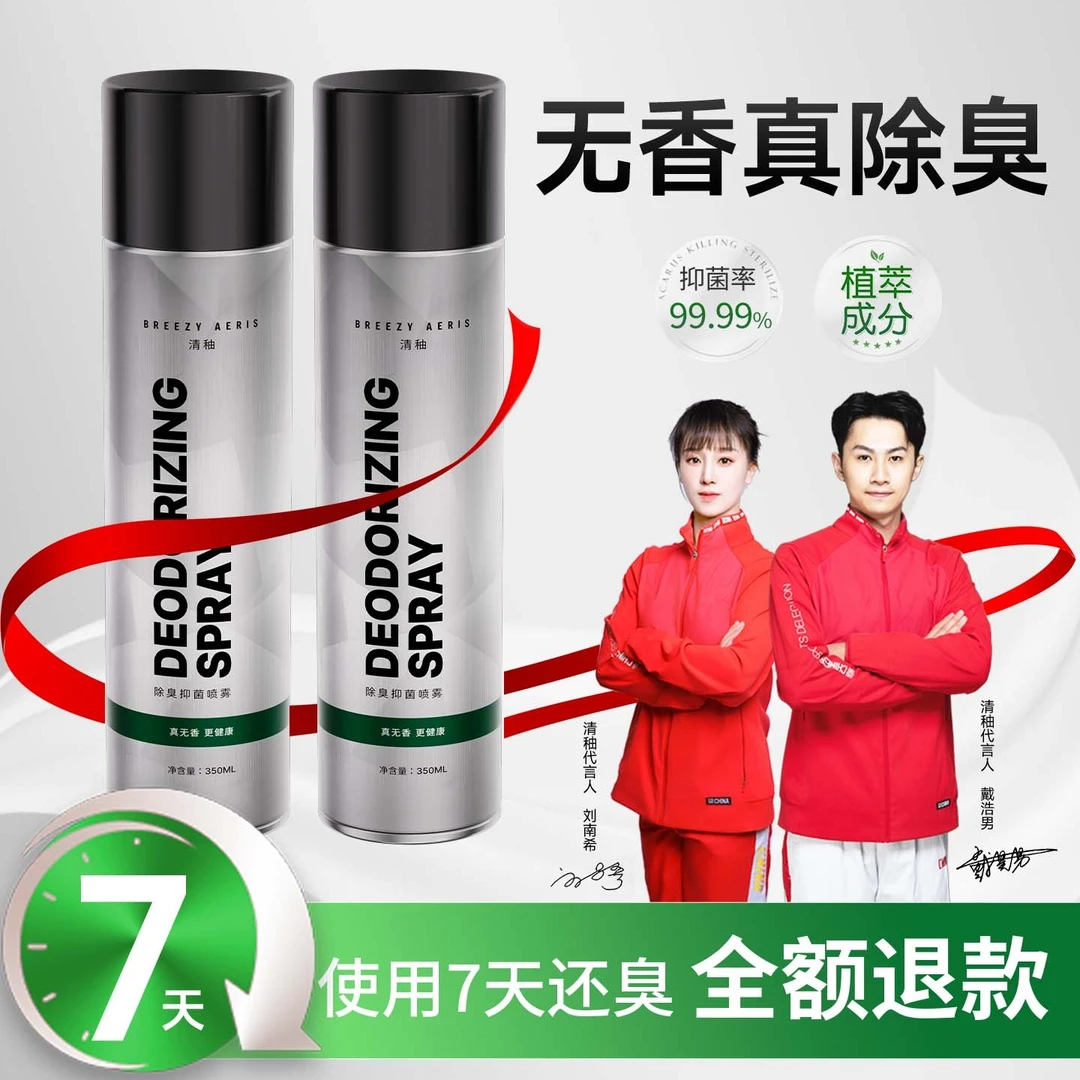 大容量清秞除臭抑菌喷雾除异味鞋袜抑菌鞋袜除臭剂无香防臭台下