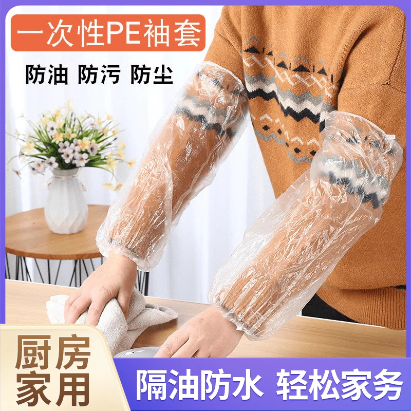 一次性套袖防水防污防尘透明加厚厨房家用成人工作护袖袖套pe材质