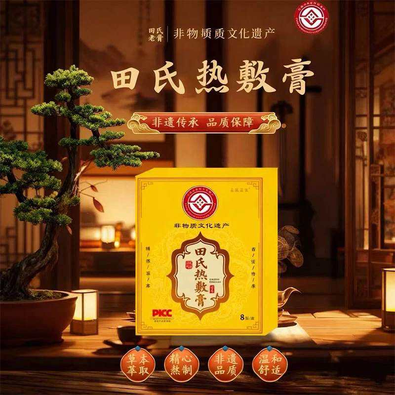 田氏热敷膏非遗传承品质保障A