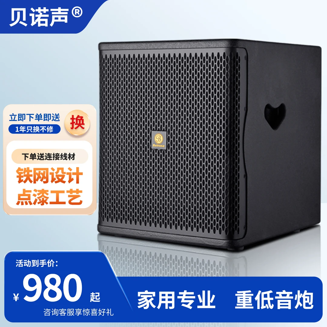 贝诺声家用舞台专业低音炮无源音响1215寸有源大功率大炮音箱丹麦