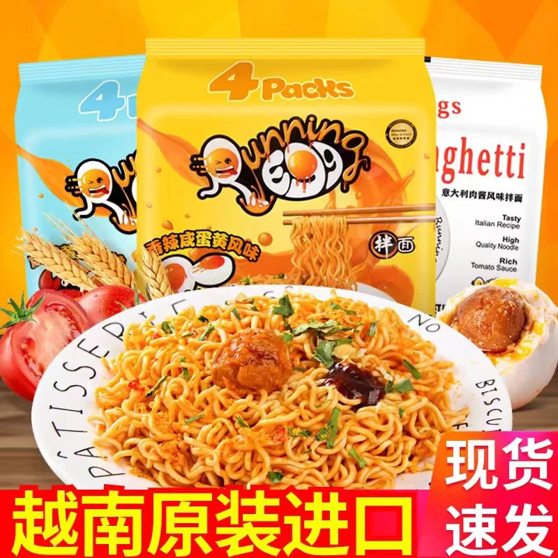荣创进口食品越南原装奔跑吧蛋蛋咸蛋黄口味干拌面营养代餐方便面