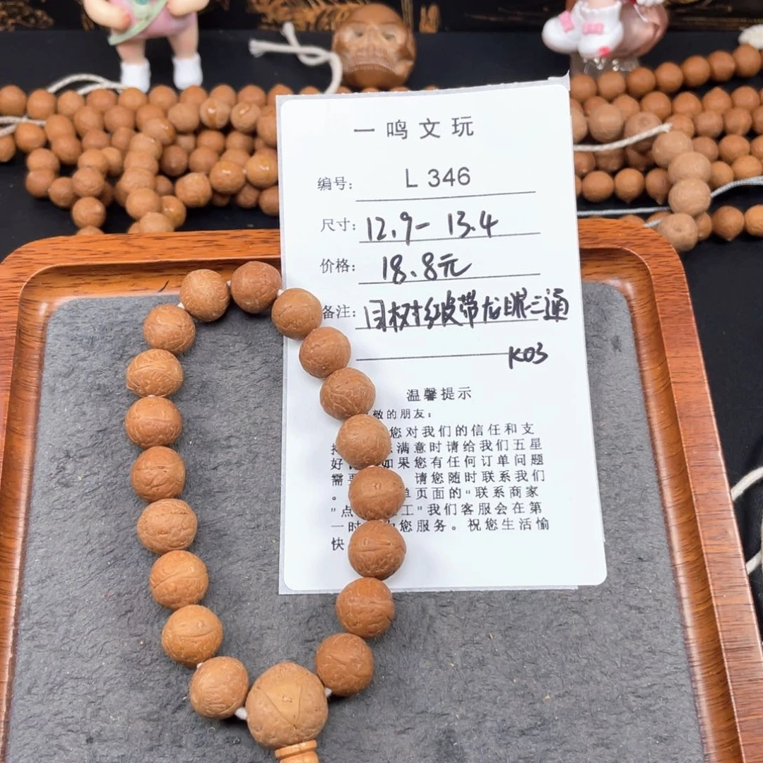 凤眼菩提手串L346-K03凤眼菩提小13+同树红皮