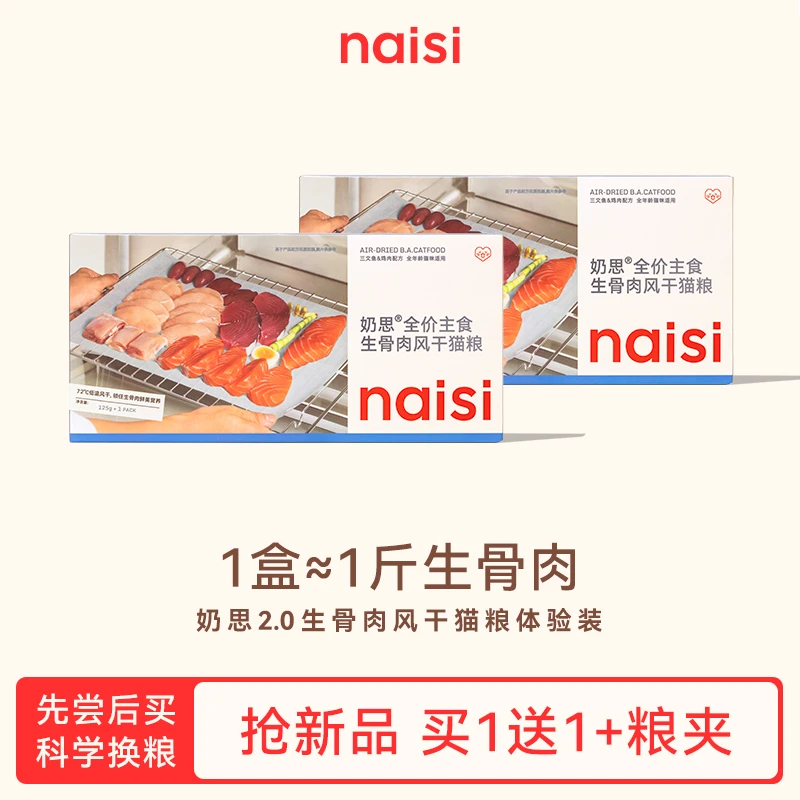【风干粮2.0】风干生骨肉健康升级全价营养健康成猫幼猫风干猫粮zb1
