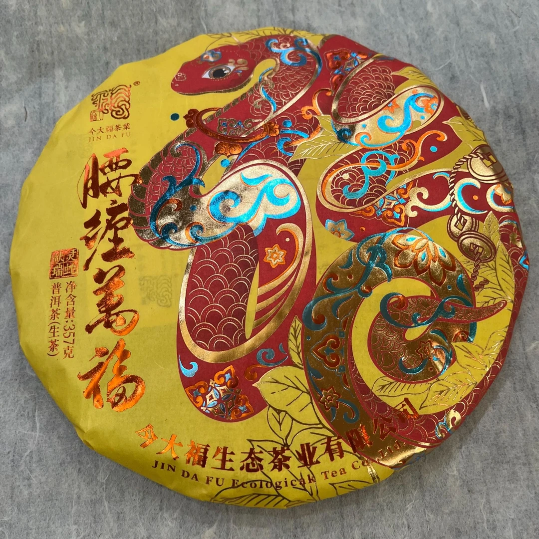 JDF2024年腰缠万福·班章蛇 生茶357克/片