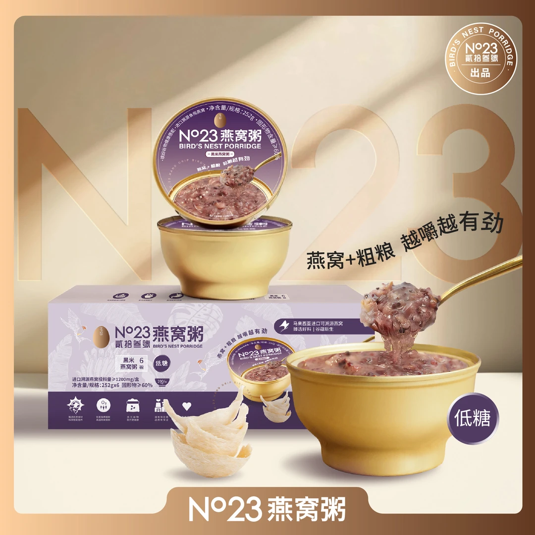 【200mg燕窝投料量】NO23黑米厚椰乳燕窝粥低糖早餐代餐可溯源送礼
