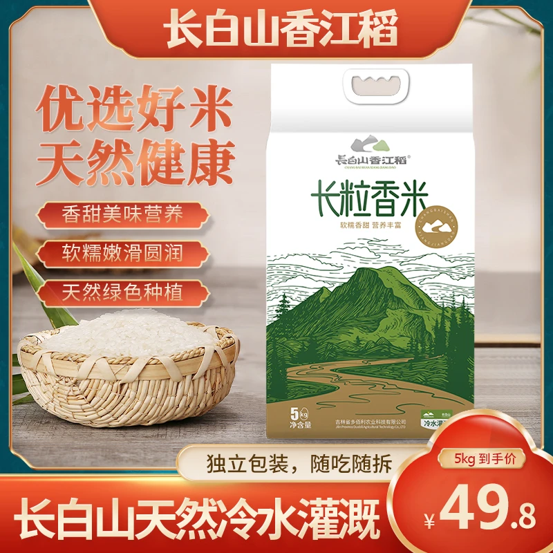 一年一季长白山大米天然冷水灌溉东北大米香甜软糯独立包装