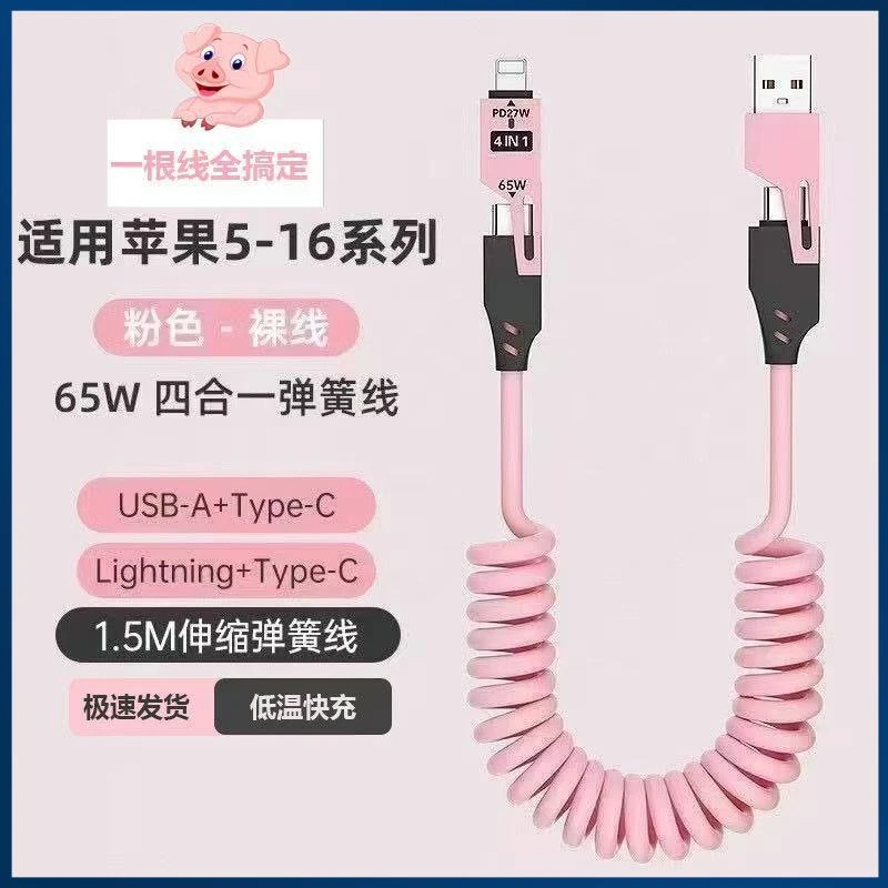 车载弹簧线四合一快充数据线便携适用于华为6苹果iphone安卓typec