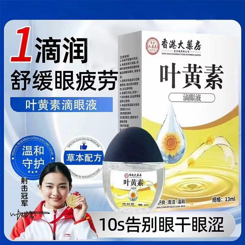 【拍一发三】大药房叶黄素护眼液 升级版蛋壳瓶-F