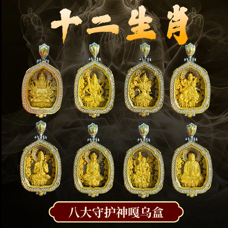 藏式十二生肖本命佛八大守护神吊坠男女款嘎乌盒送礼物