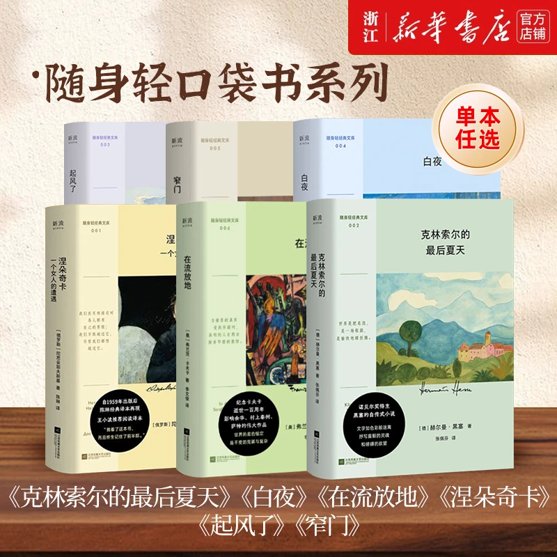 【口袋本随身轻系列】克林索尔的最后夏天 在流放地 涅朵奇卡 白夜