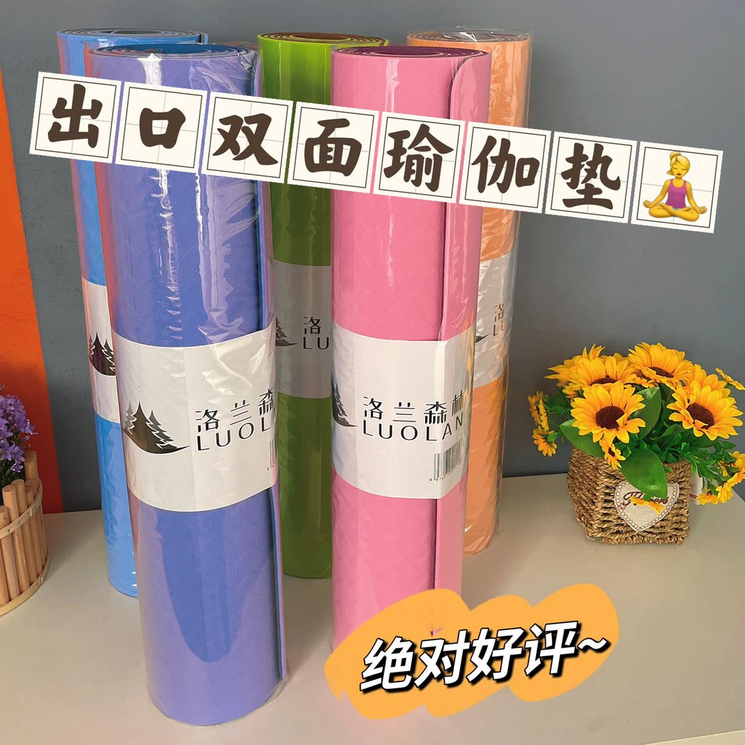 【瑜伽垫】健身双面色瑜伽垫 TPE材质防滑耐磨厚度6mm 随机不挑颜色