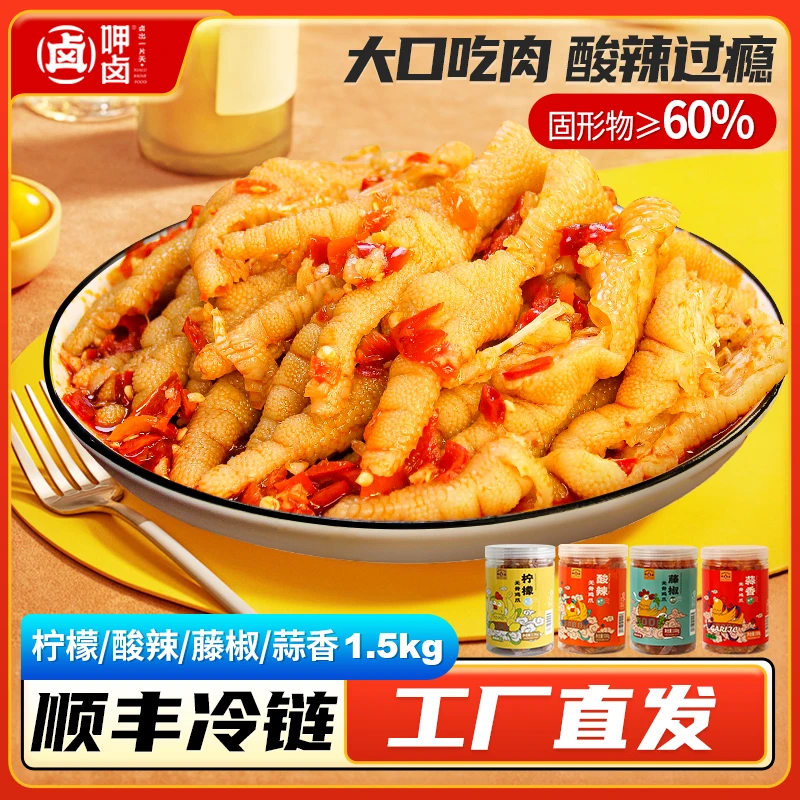 呷卤1500g酸辣柠檬无骨鸡爪蒜香脱骨鸡爪工厂直发罐装去骨凤爪