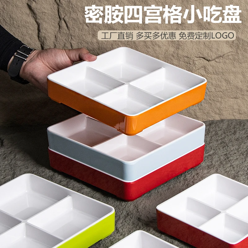 密胺餐具四格六格多格火锅烤肉店KTV商用酒吧会所水果小吃拼盘子