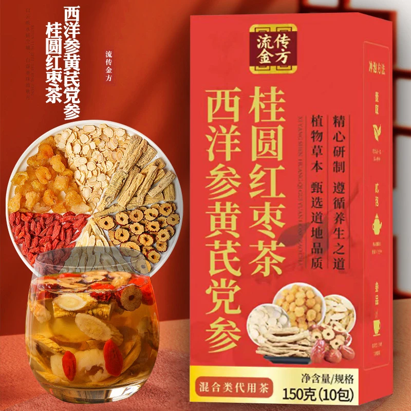 【易出汗】喝西洋参黄芪党参桂圆红枣组合花茶补气血养生冲泡茶