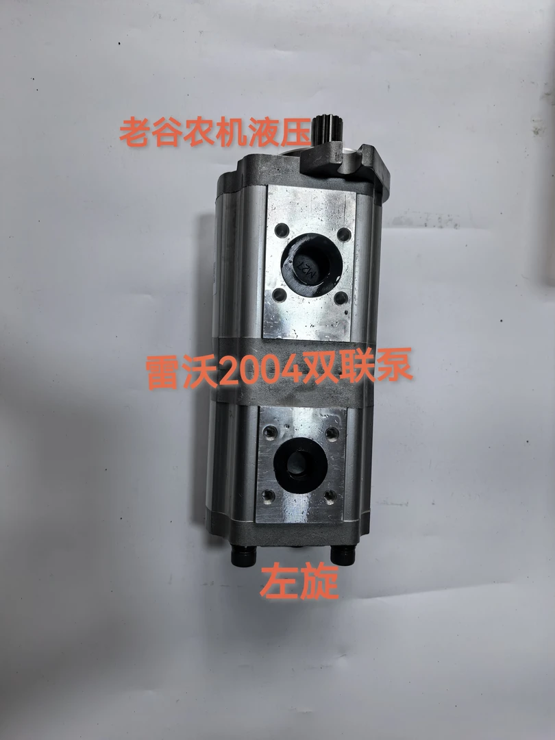雷沃拖拉机2004双联泵左旋