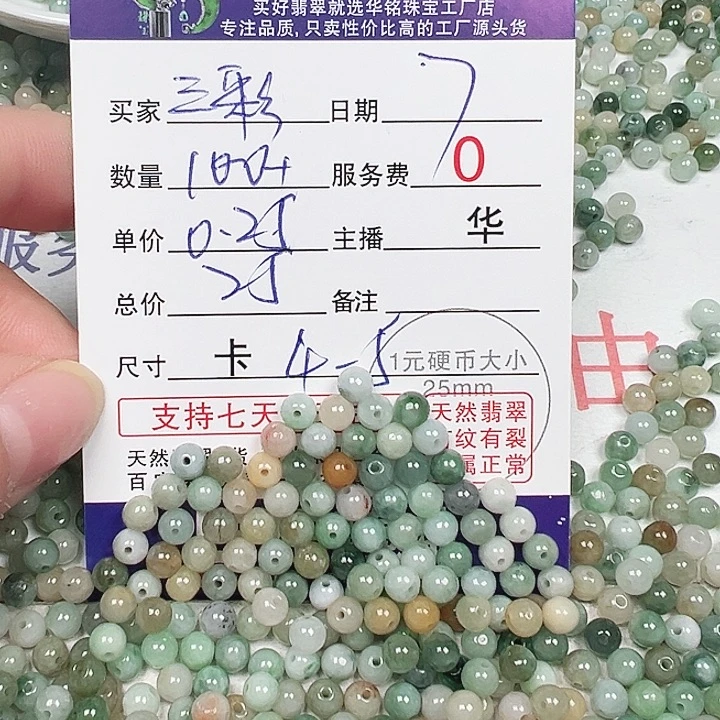 翡翠散珠老乡翡翠