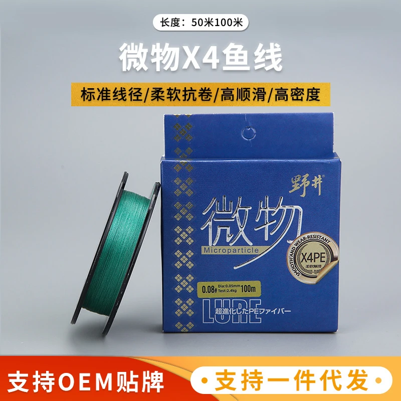 野井微物X4顺滑强韧PE线50米100米装 日本原丝高密度编织鱼线
