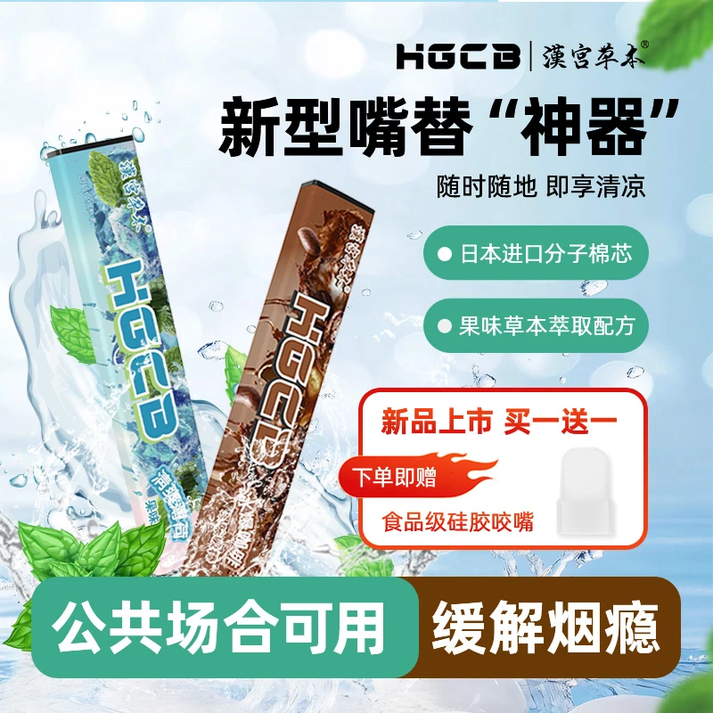 汉宫草本果味吸棒水果味嘴替薄荷清凉清新戒替代品吸嘴便携果味棒