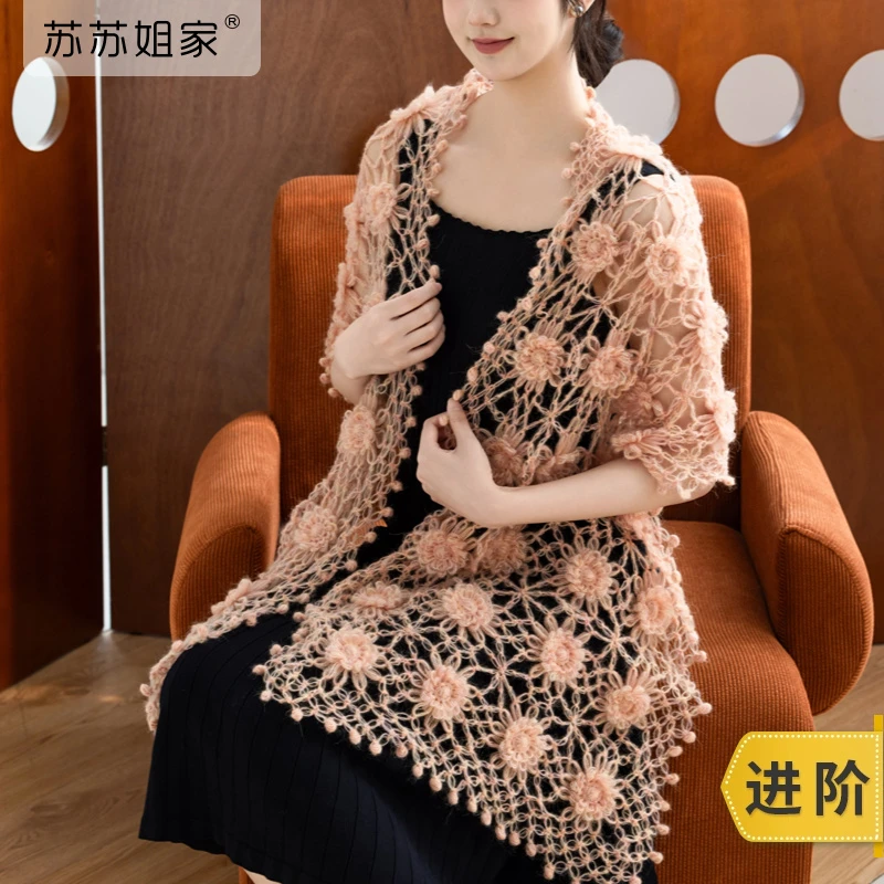 苏苏姐家如花在野披肩手工DIY编织钩针毛线团自制材料包