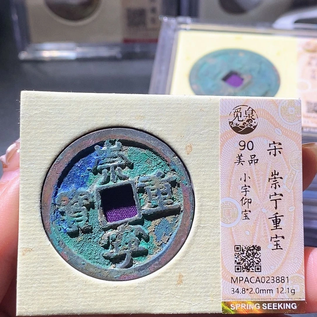 铜觅泉古钱币 小微