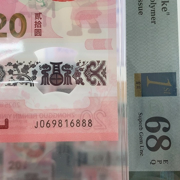 塑料如图069816888金倒置豹子888一路发发发