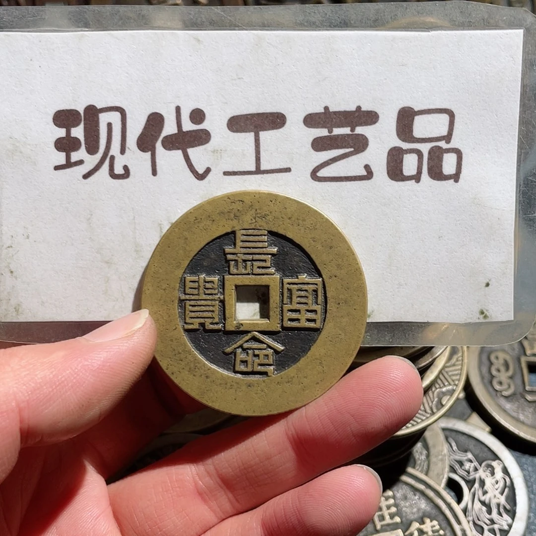 心***和铜现代花钱钱币工艺品文创